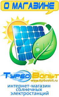 Магазин комплектов солнечных батарей для дома ТурбоВольт Источники бесперебойного питания в Голицыно